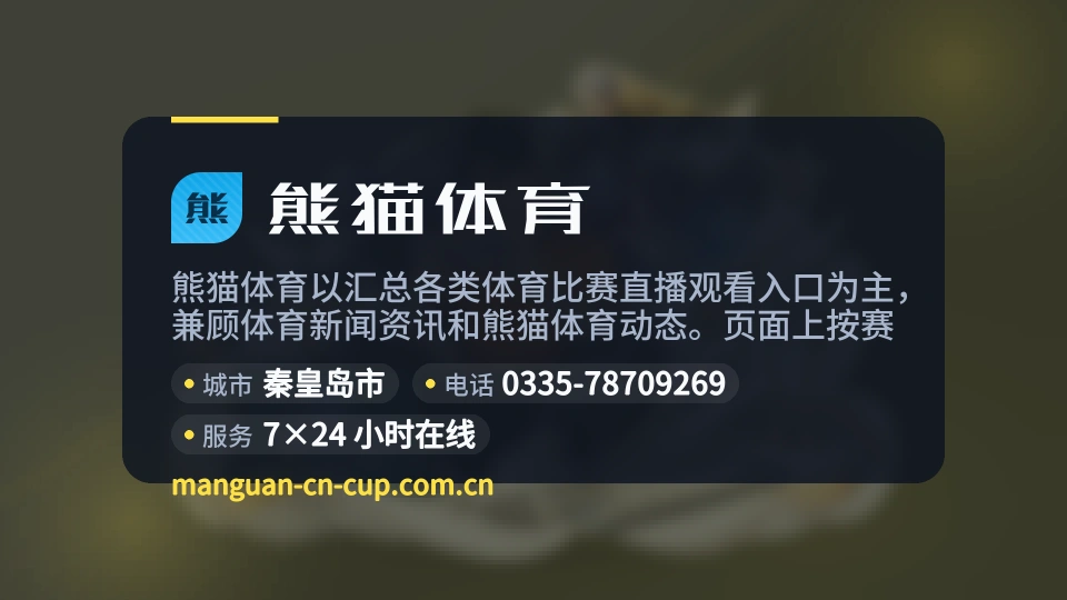 走进熊猫体育