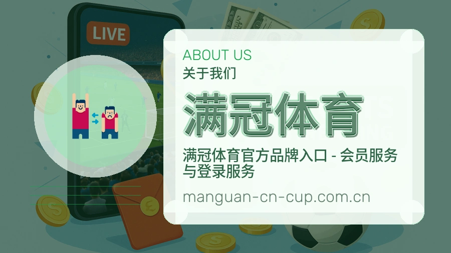 关于 满冠体育 团队与服务